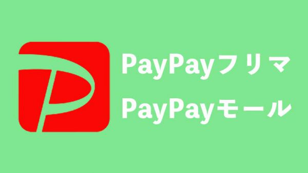 PayPayフリマ・PayPayモールの新eコマースサービスを発表
